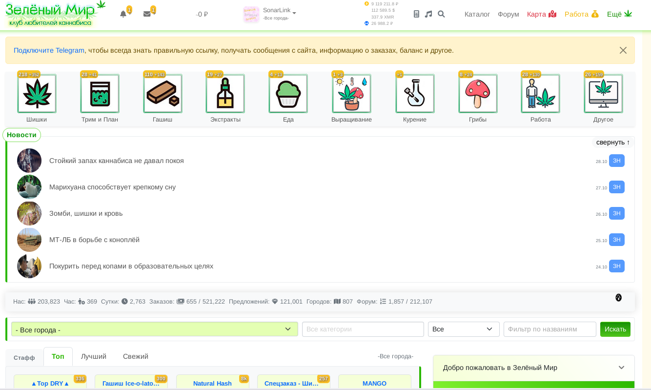 Баннер Зеленый мир