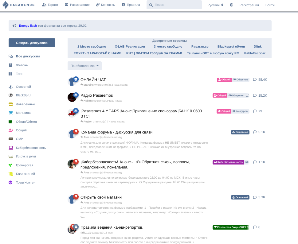 Баннер Pasaremos