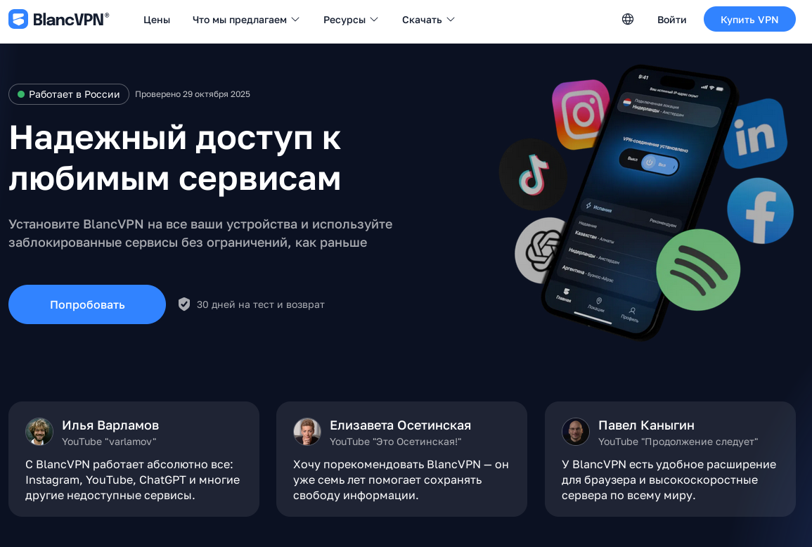 Баннер BlankVPN