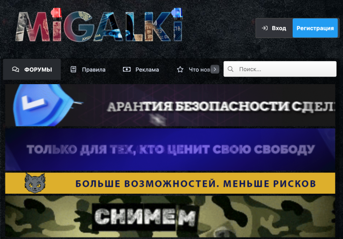 Баннер Migalki