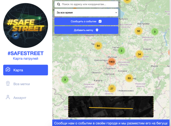 Баннер Safestreet