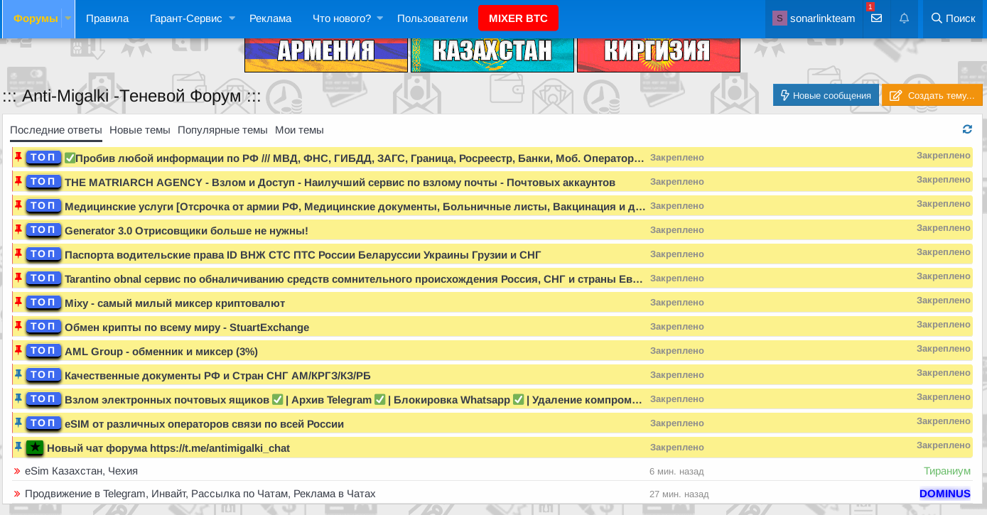 Баннер Antimigalki