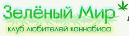 Зелёный мир