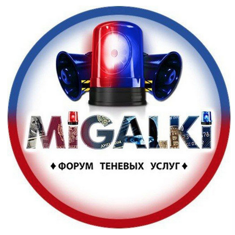 Migalki